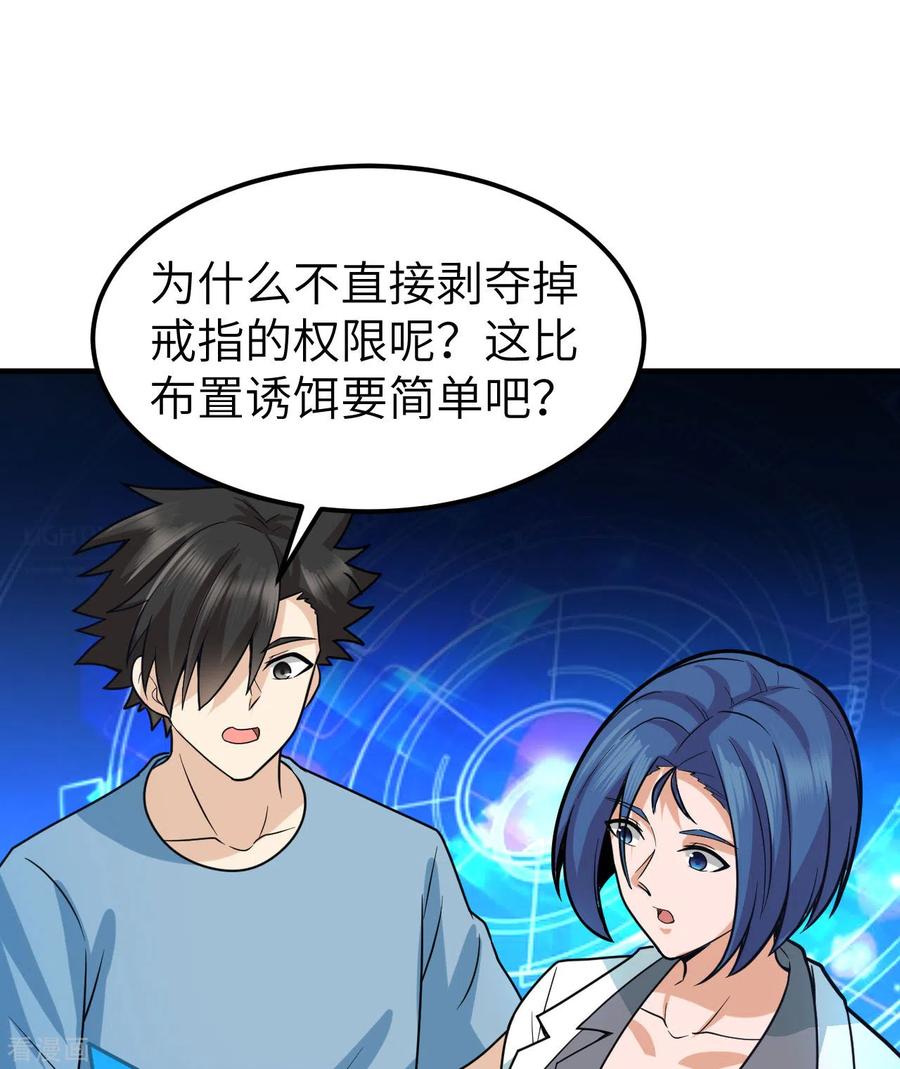 《荒岛余生之时空流浪纪》第187话 第47页
