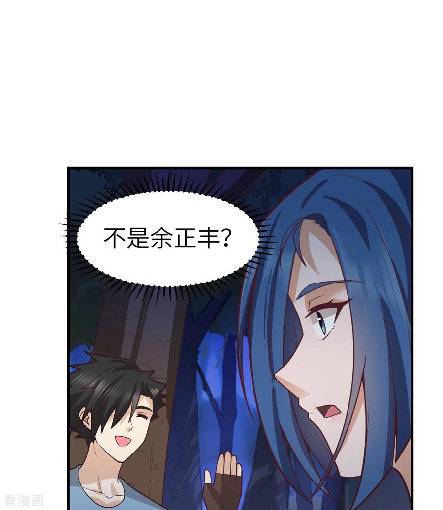 《荒岛余生之时空流浪纪》第187话 第17页
