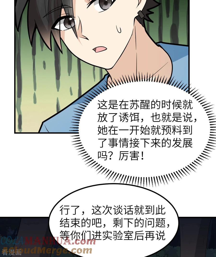 《荒岛余生之时空流浪纪》第187话 第49页