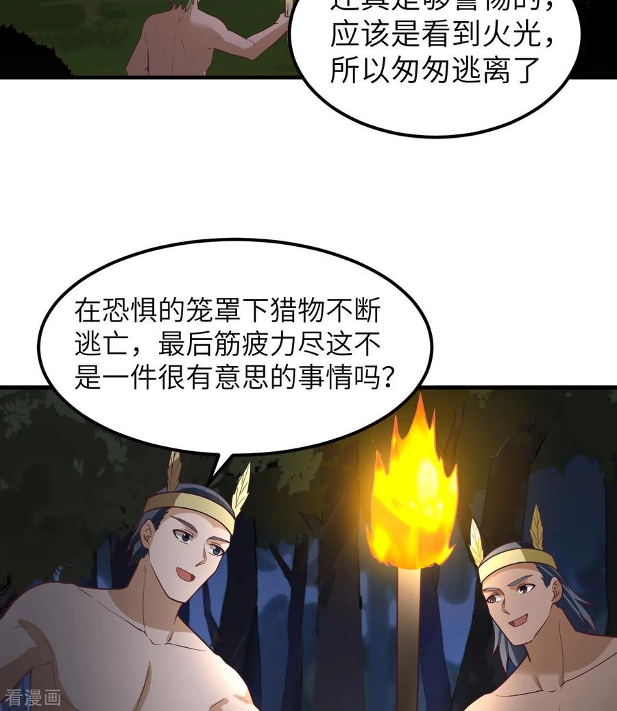 《荒岛余生之时空流浪纪》第187话 第41页
