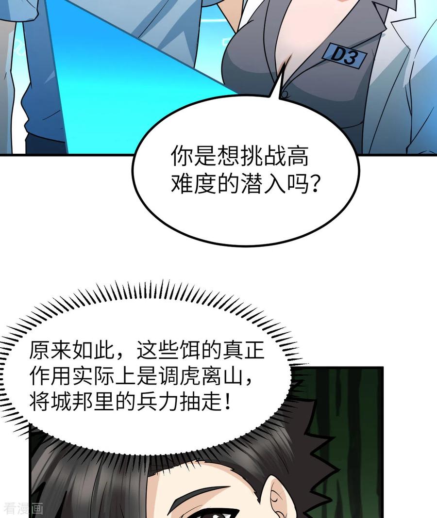 《荒岛余生之时空流浪纪》第187话 第48页
