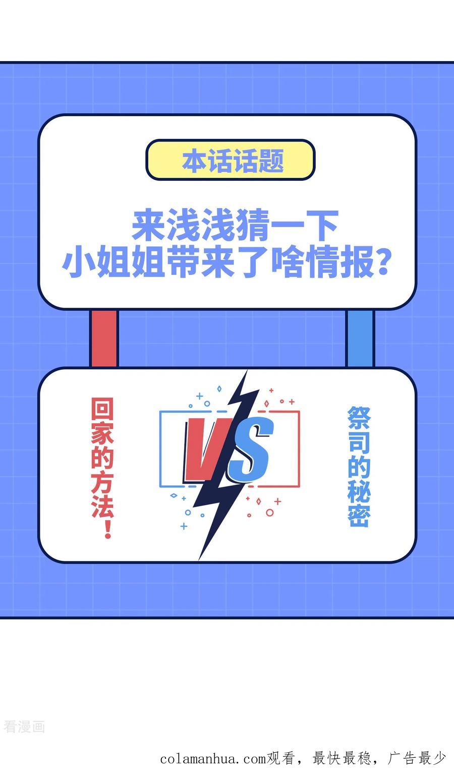 《荒岛余生之时空流浪纪》第187话 第54页