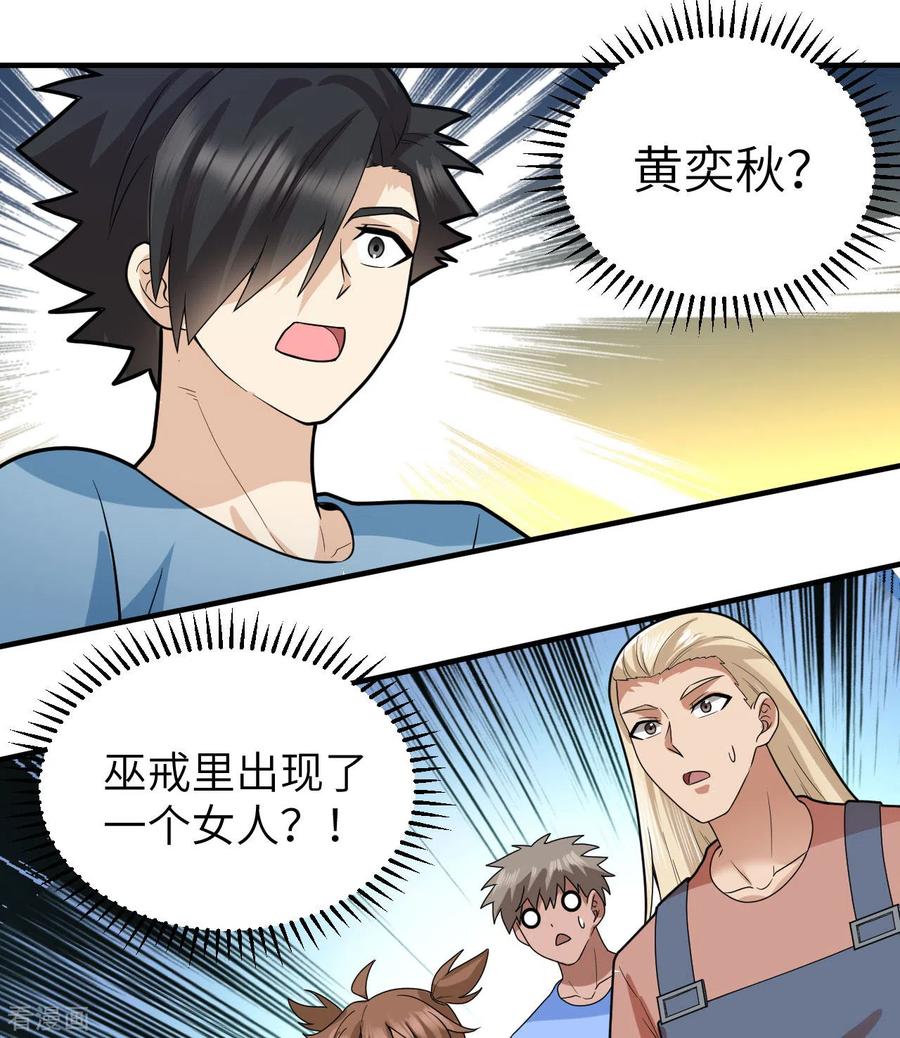 《荒岛余生之时空流浪纪》第187话 第12页