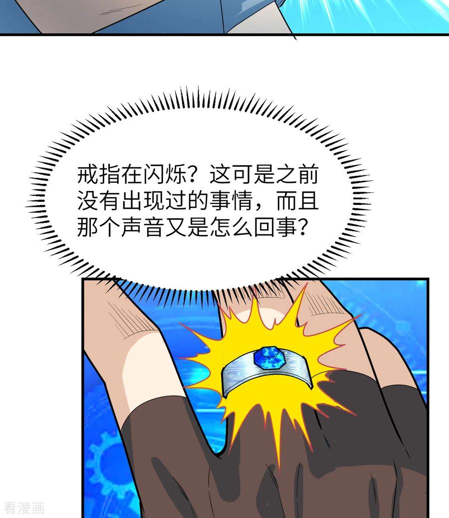 《荒岛余生之时空流浪纪》第187话 第3页