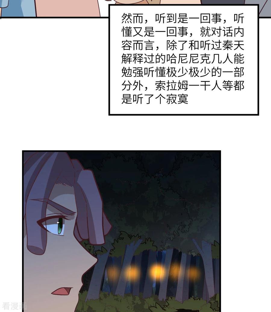 《荒岛余生之时空流浪纪》第187话 第33页