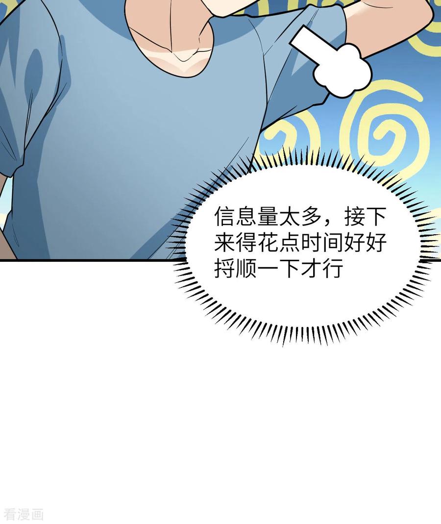 《荒岛余生之时空流浪纪》第187话 第53页