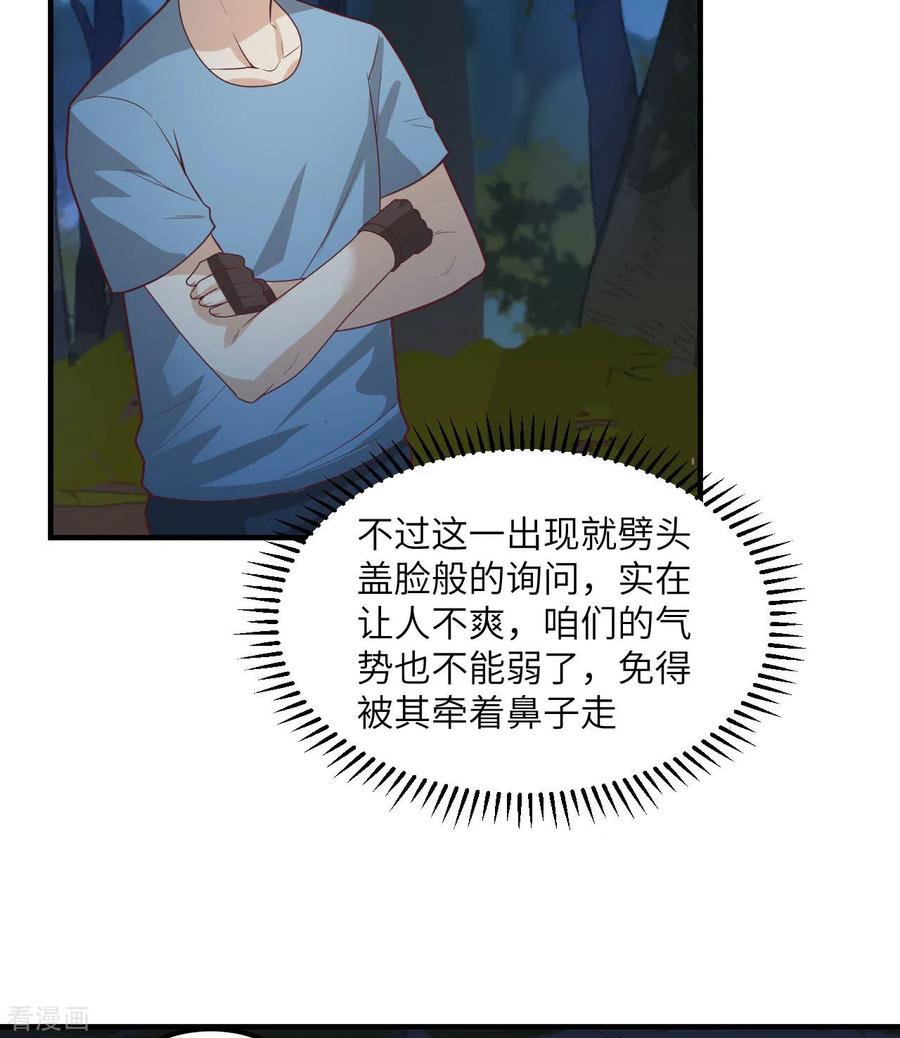 《荒岛余生之时空流浪纪》第187话 第21页