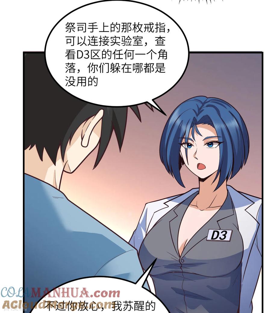 《荒岛余生之时空流浪纪》第187话 第37页