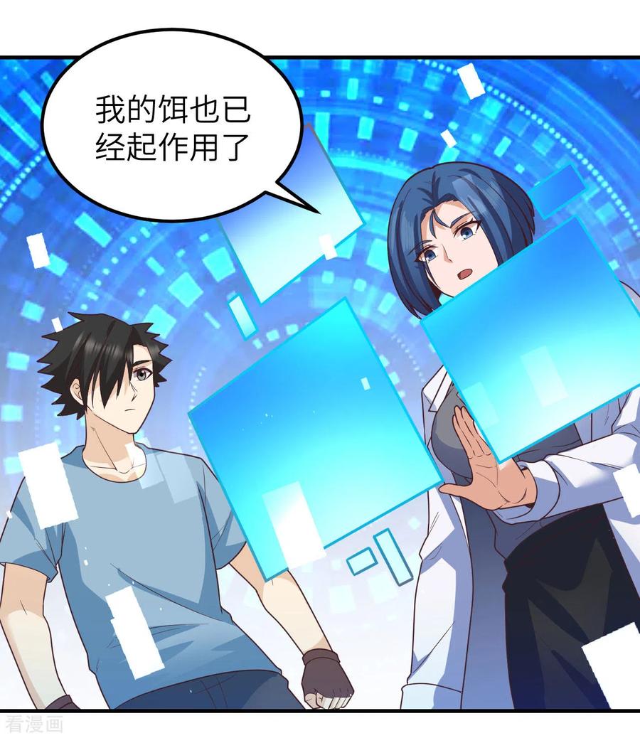 《荒岛余生之时空流浪纪》第187话 第44页