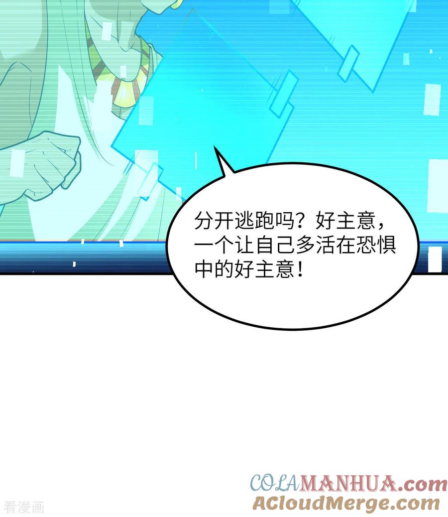 《荒岛余生之时空流浪纪》第187话 第46页