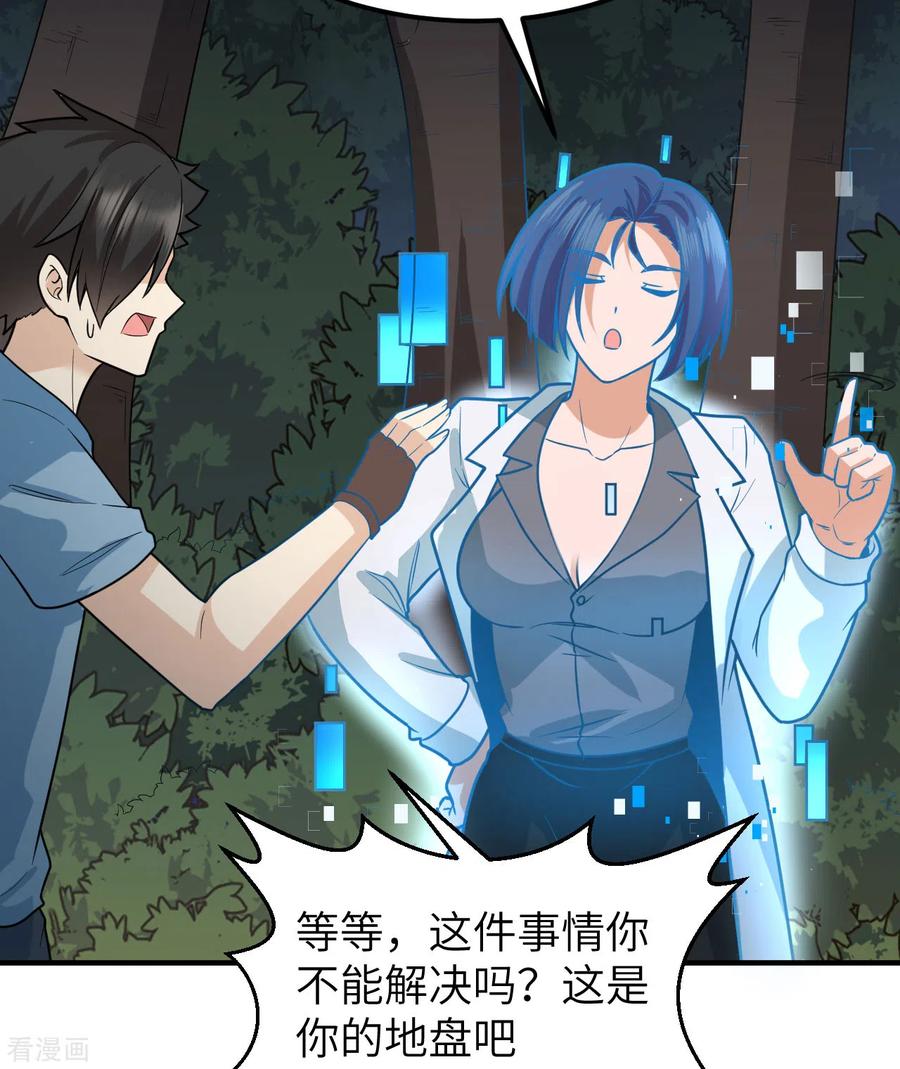 《荒岛余生之时空流浪纪》第187话 第50页