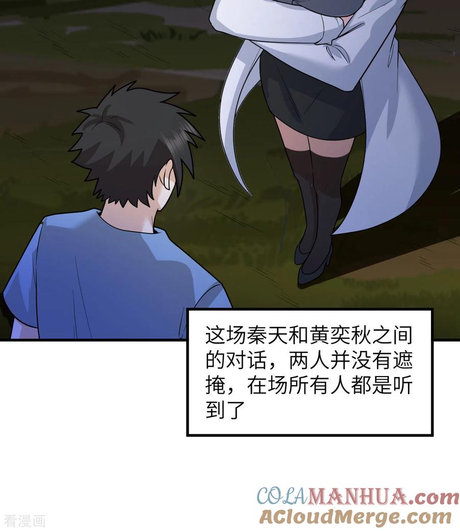 《荒岛余生之时空流浪纪》第187话 第31页