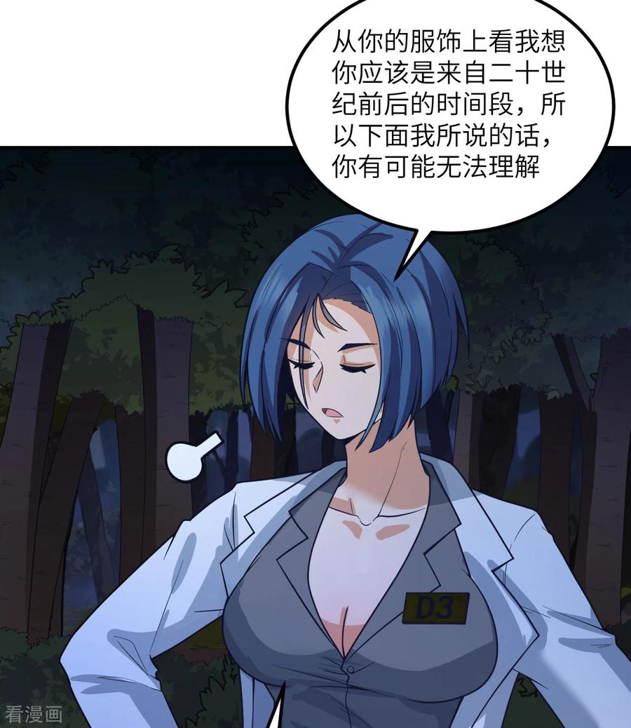 《荒岛余生之时空流浪纪》第187话 第23页