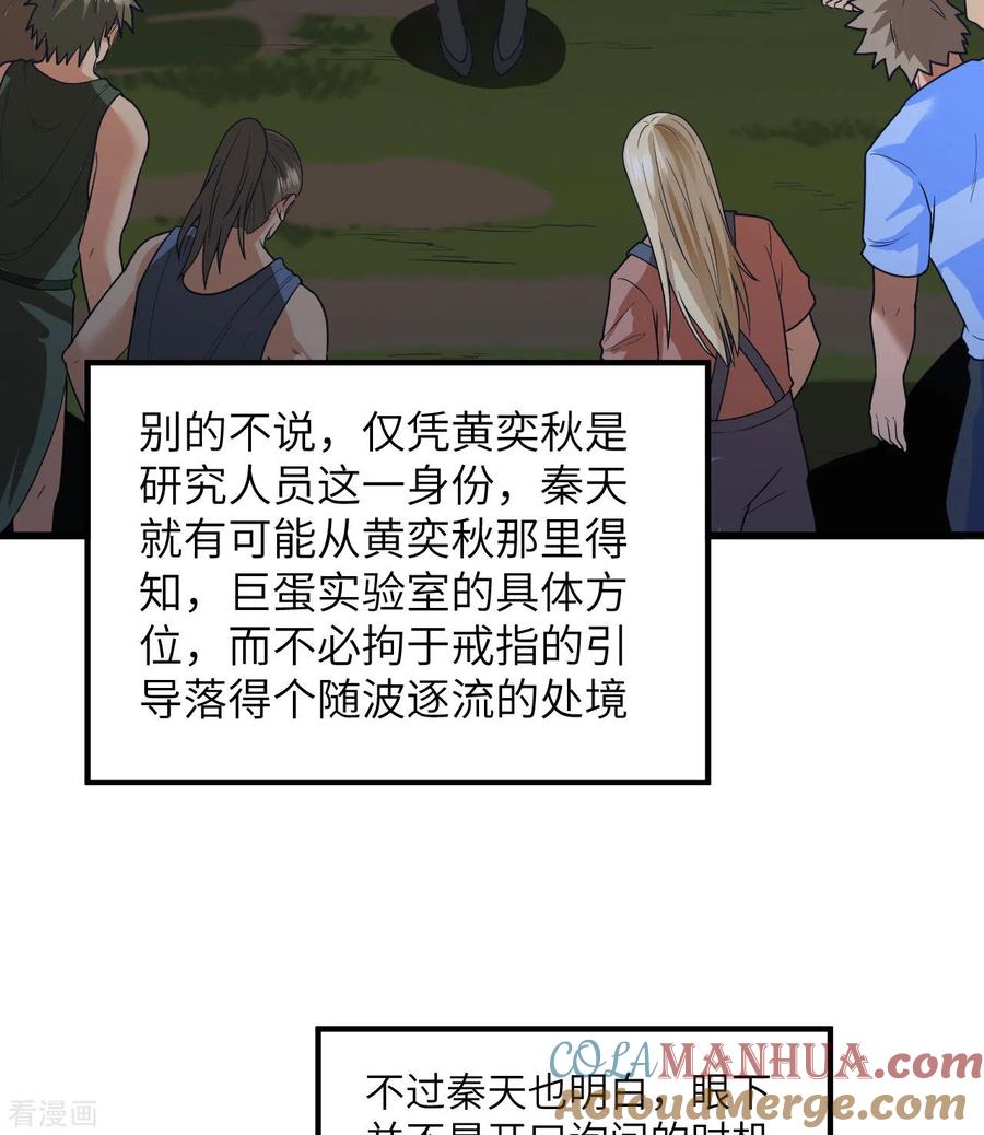 《荒岛余生之时空流浪纪》第187话 第28页