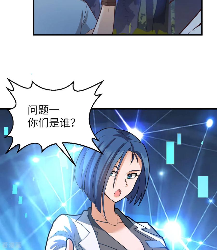 《荒岛余生之时空流浪纪》第187话 第18页