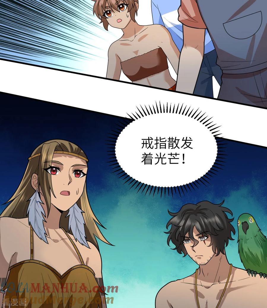 《荒岛余生之时空流浪纪》第187话 第13页
