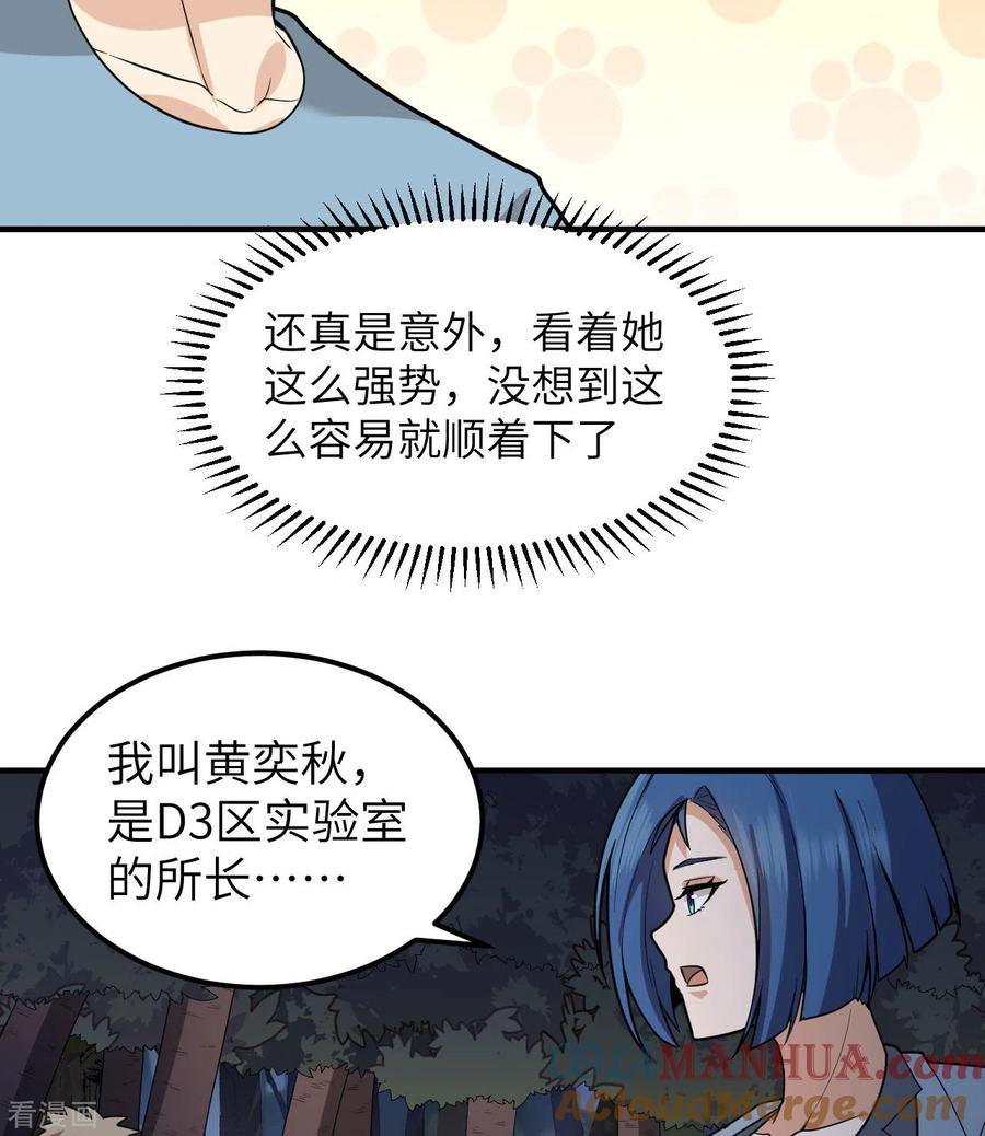 《荒岛余生之时空流浪纪》第187话 第25页