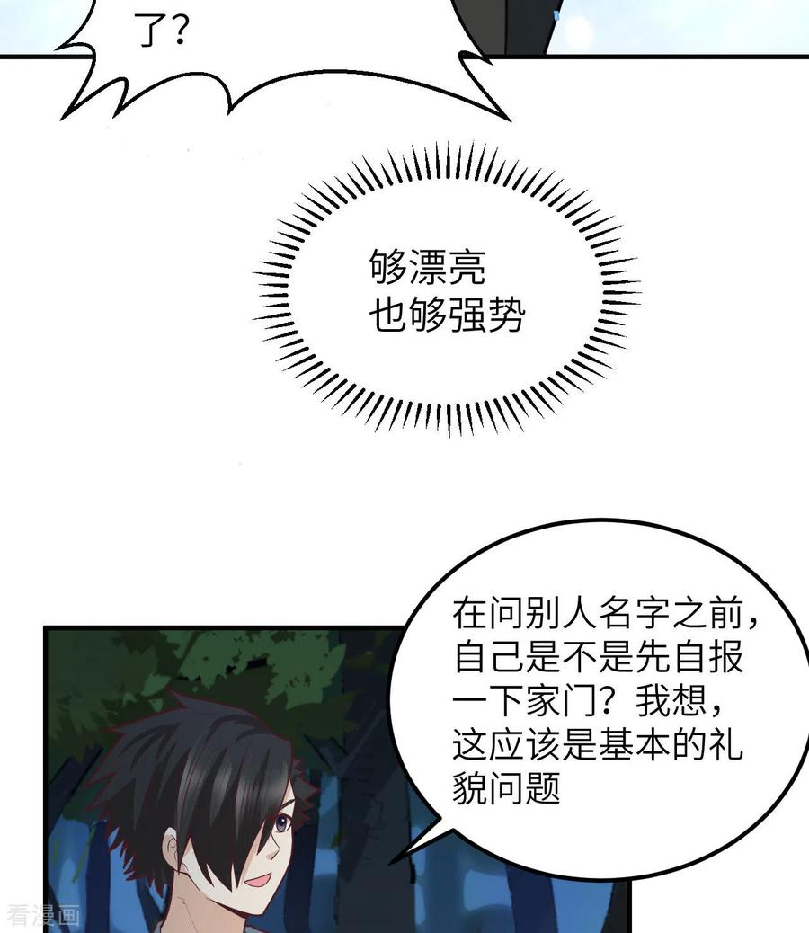 《荒岛余生之时空流浪纪》第187话 第20页