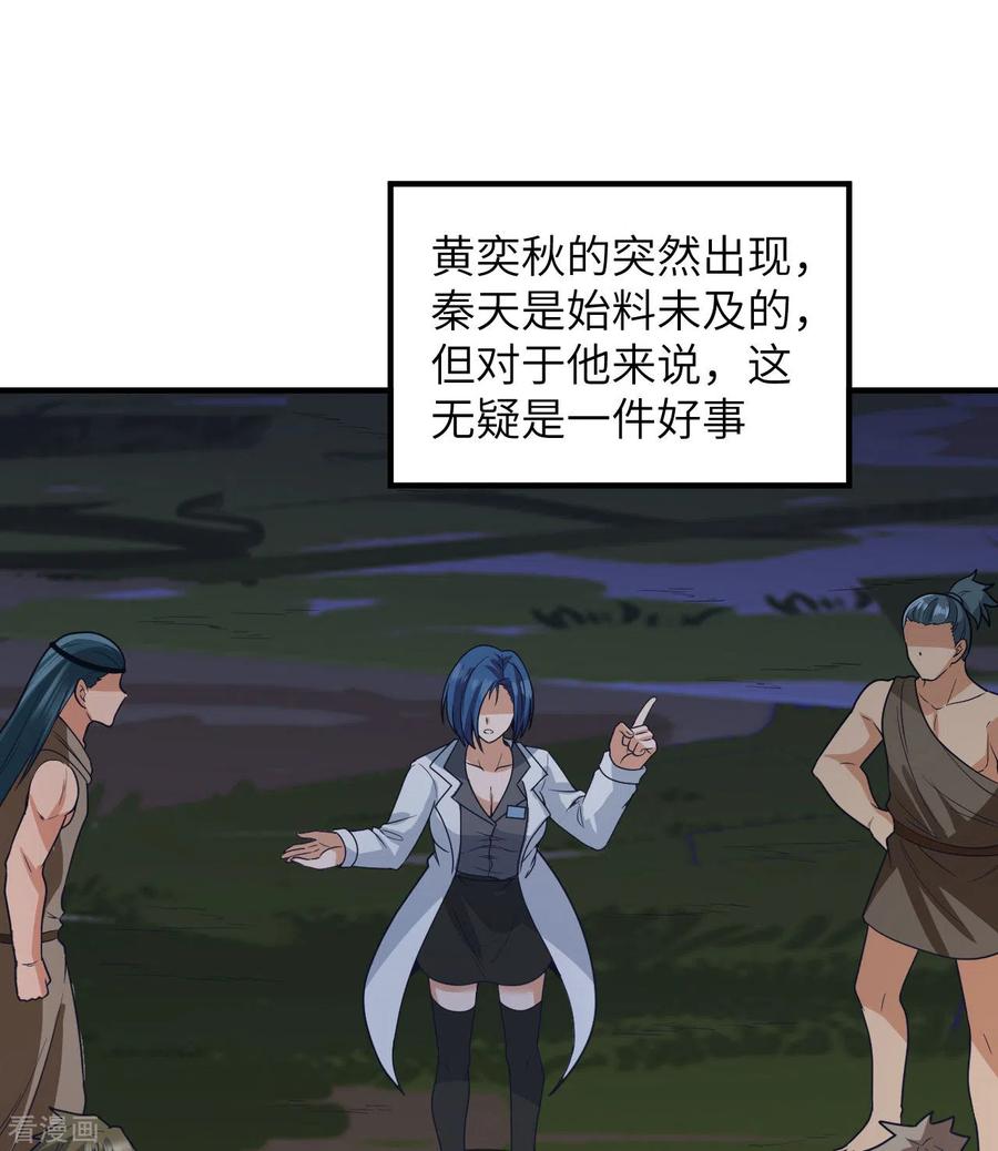 《荒岛余生之时空流浪纪》第187话 第27页
