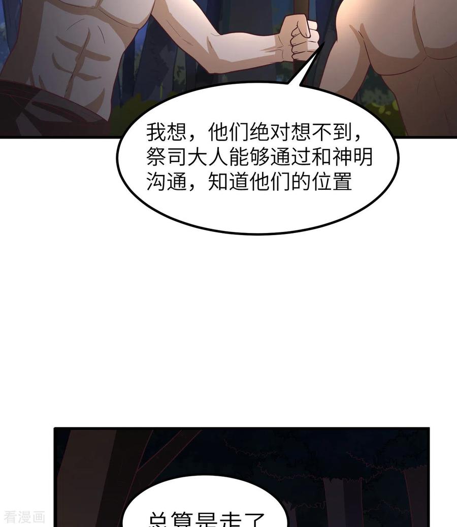 《荒岛余生之时空流浪纪》第187话 第42页
