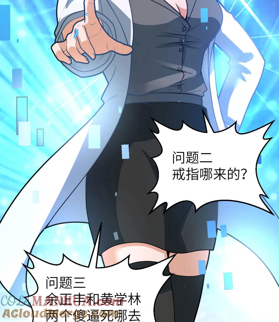 《荒岛余生之时空流浪纪》第187话 第19页