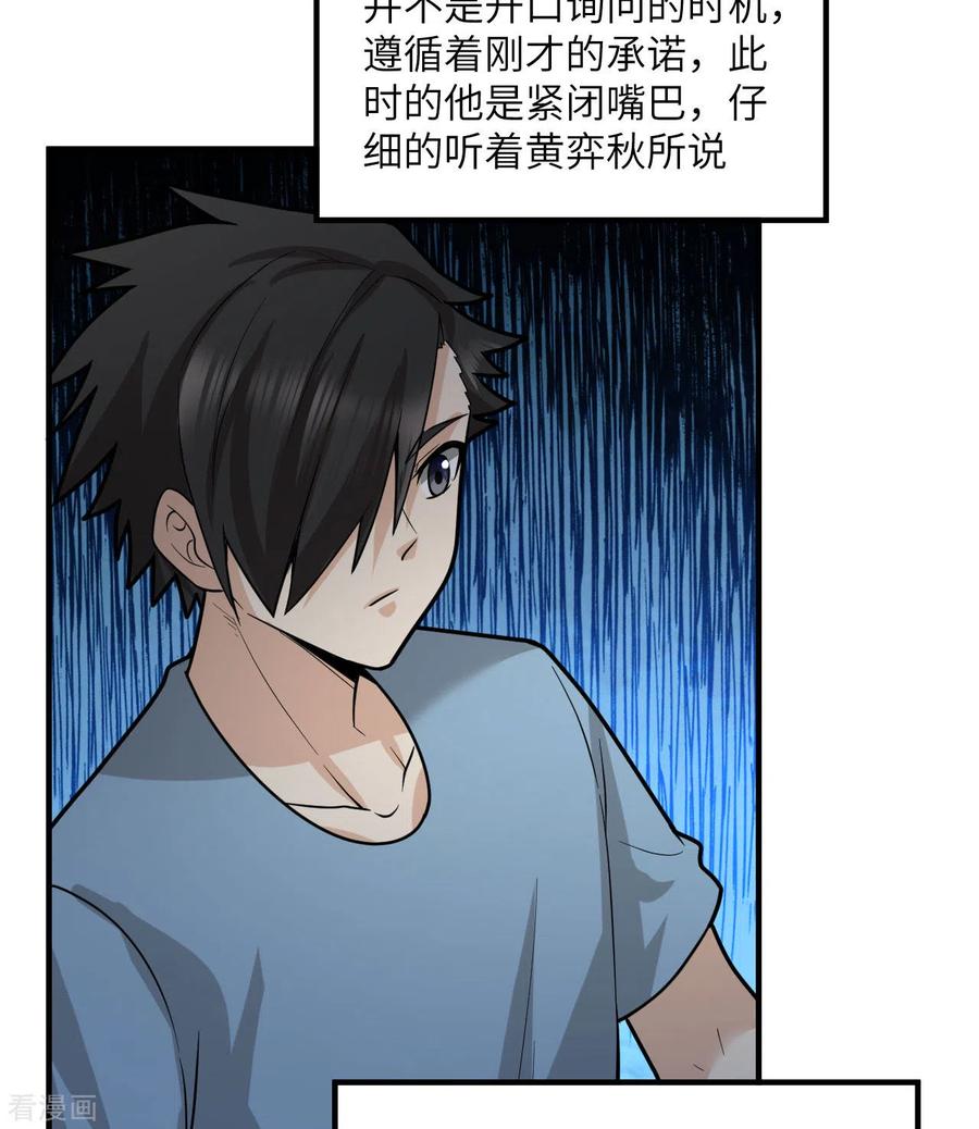 《荒岛余生之时空流浪纪》第187话 第29页