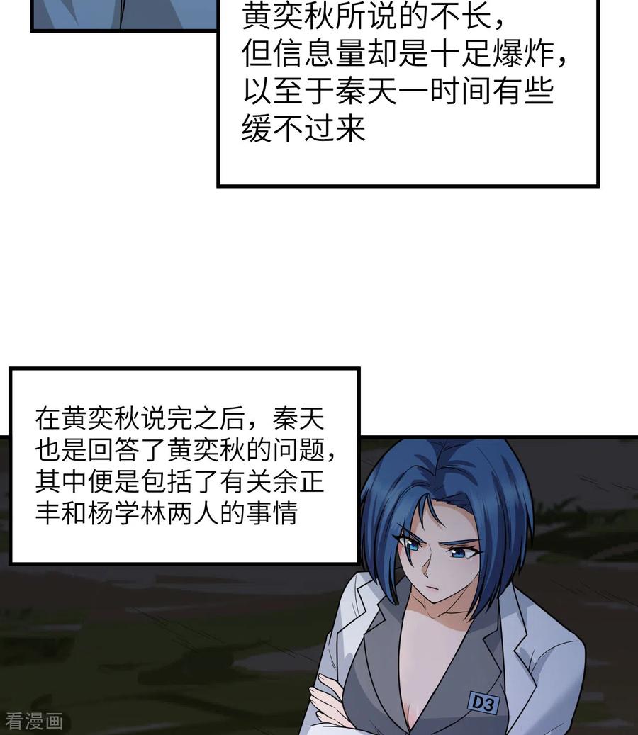 《荒岛余生之时空流浪纪》第187话 第30页
