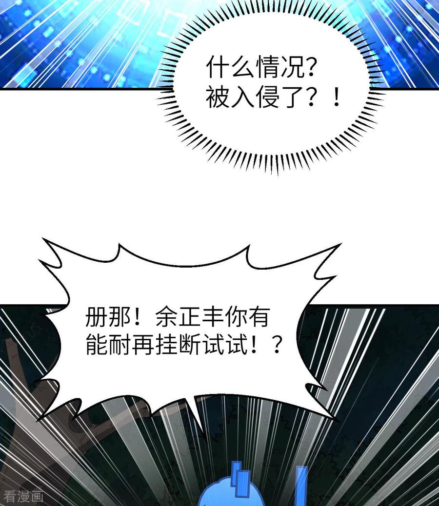 《荒岛余生之时空流浪纪》第187话 第8页