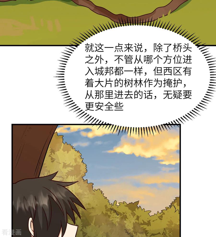 《荒岛余生之时空流浪纪》第188话 第15页