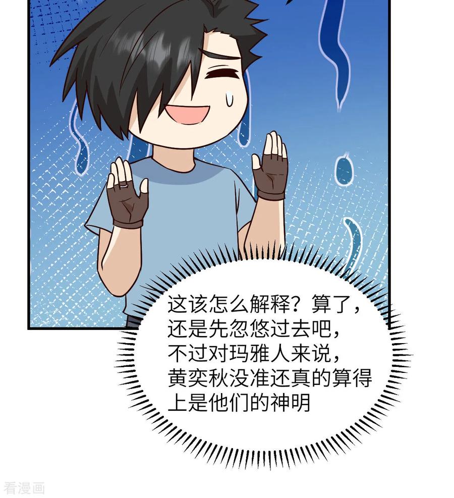 《荒岛余生之时空流浪纪》第188话 第5页