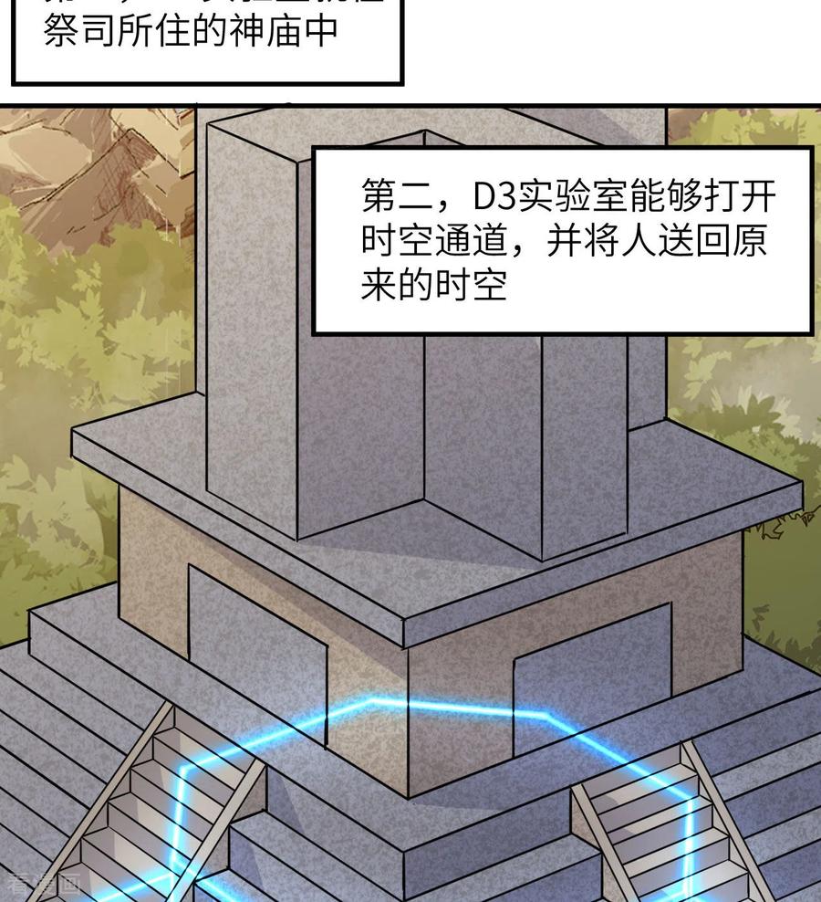 《荒岛余生之时空流浪纪》第188话 第9页
