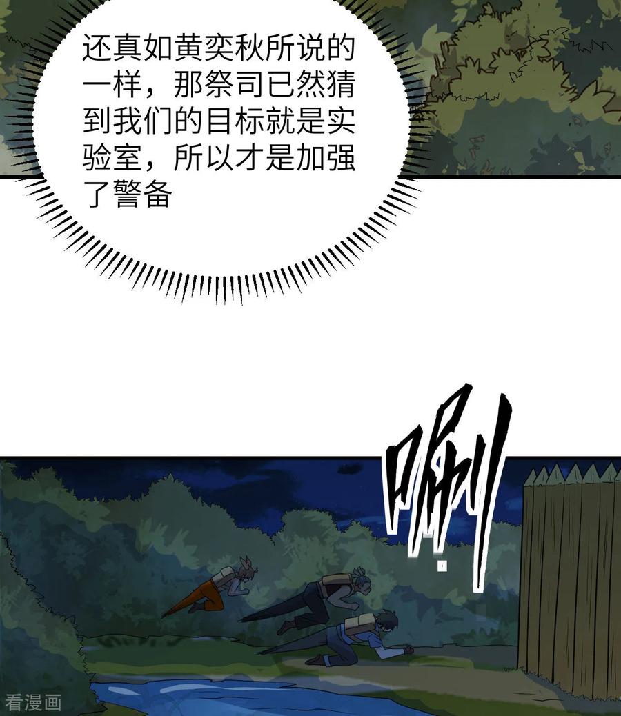 《荒岛余生之时空流浪纪》第188话 第21页
