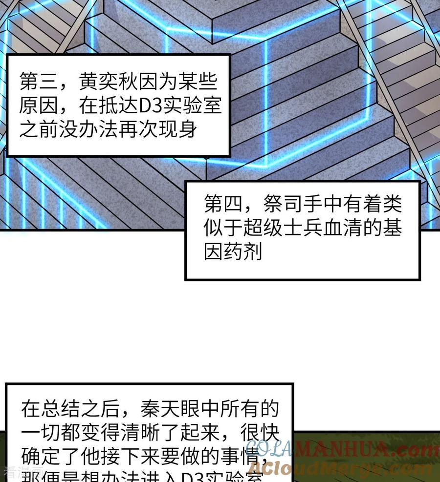 《荒岛余生之时空流浪纪》第188话 第10页