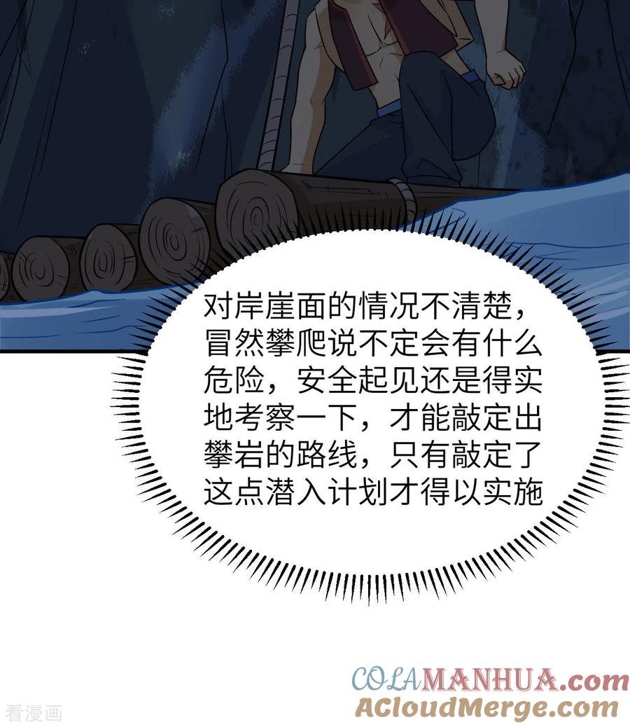 《荒岛余生之时空流浪纪》第188话 第46页