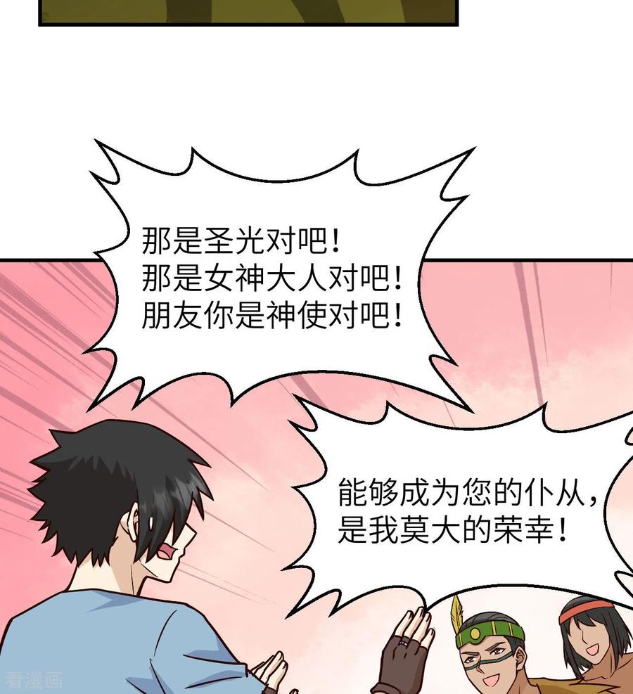 《荒岛余生之时空流浪纪》第188话 第3页