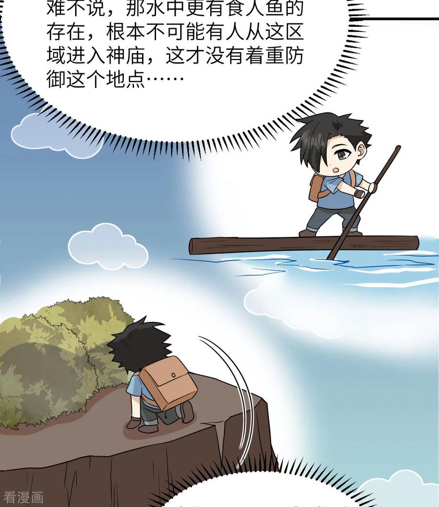 《荒岛余生之时空流浪纪》第188话 第39页
