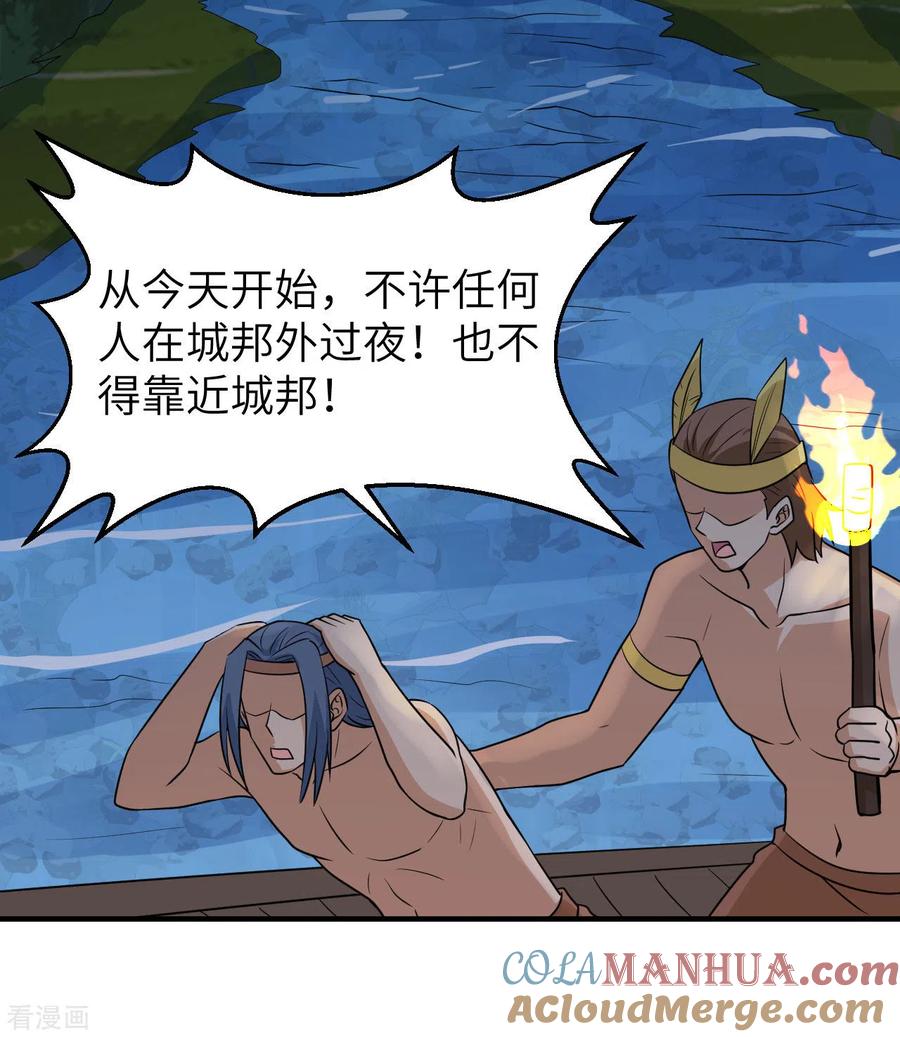 《荒岛余生之时空流浪纪》第188话 第22页