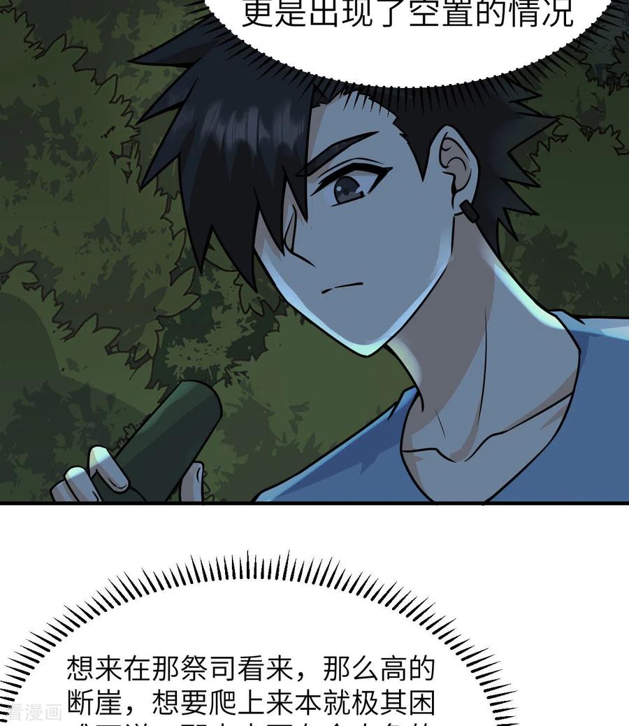 《荒岛余生之时空流浪纪》第188话 第38页