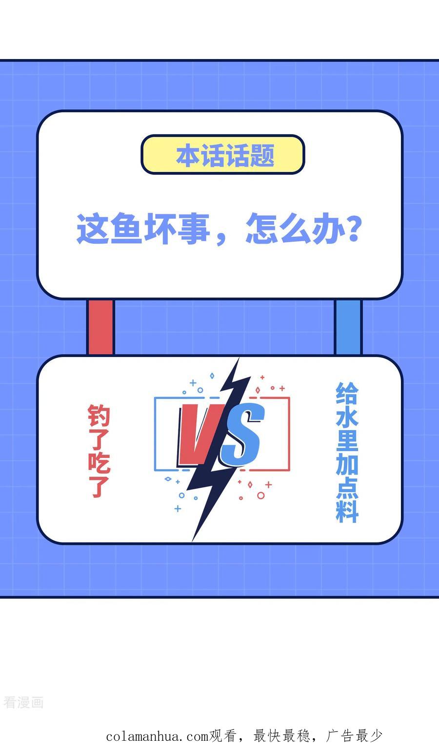 《荒岛余生之时空流浪纪》第188话 第56页