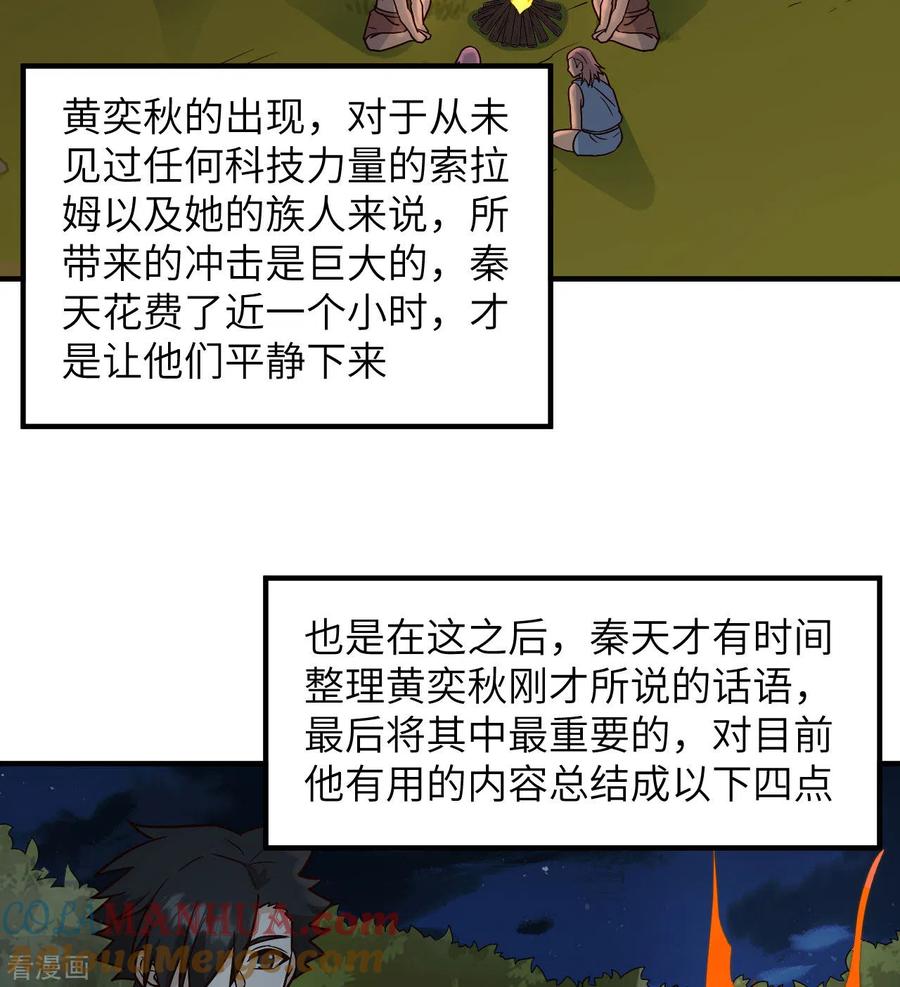 《荒岛余生之时空流浪纪》第188话 第7页