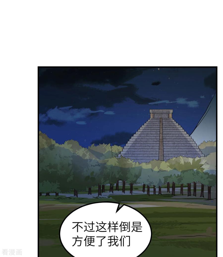 《荒岛余生之时空流浪纪》第188话 第26页
