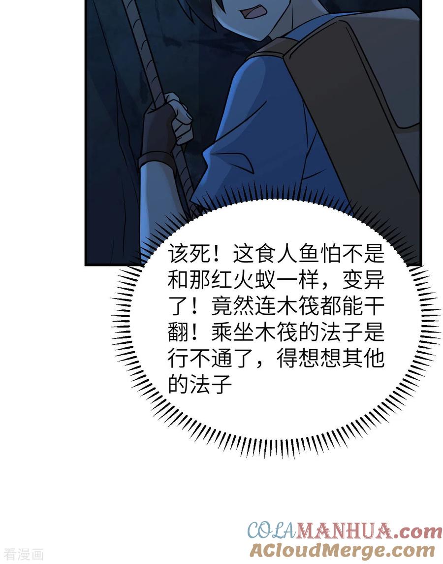 《荒岛余生之时空流浪纪》第188话 第55页