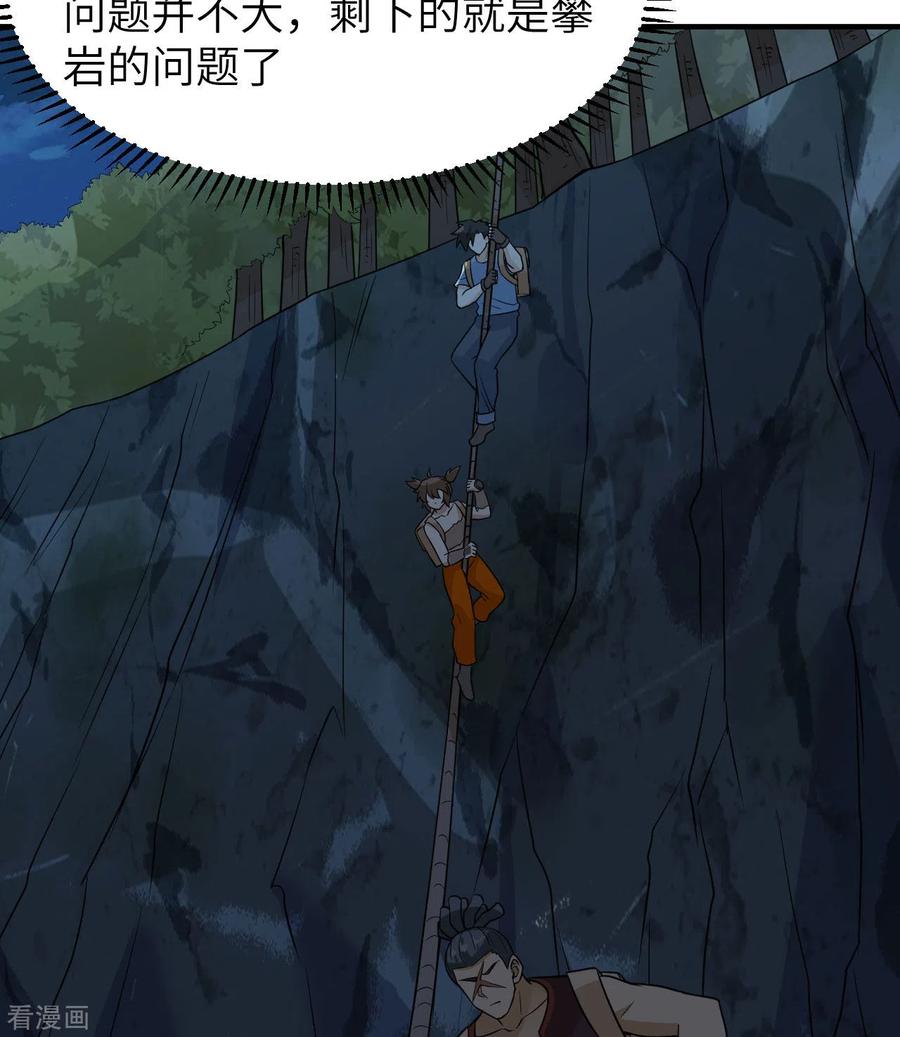《荒岛余生之时空流浪纪》第188话 第45页