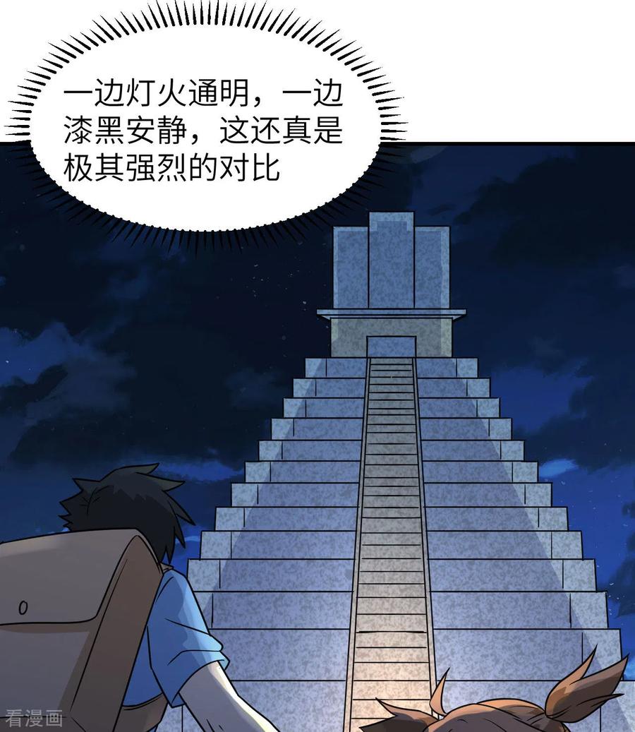 《荒岛余生之时空流浪纪》第188话 第30页