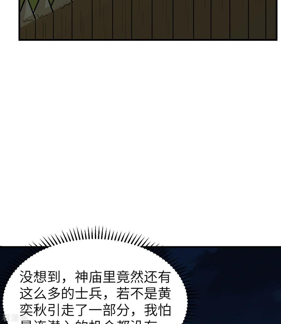 《荒岛余生之时空流浪纪》第188话 第35页