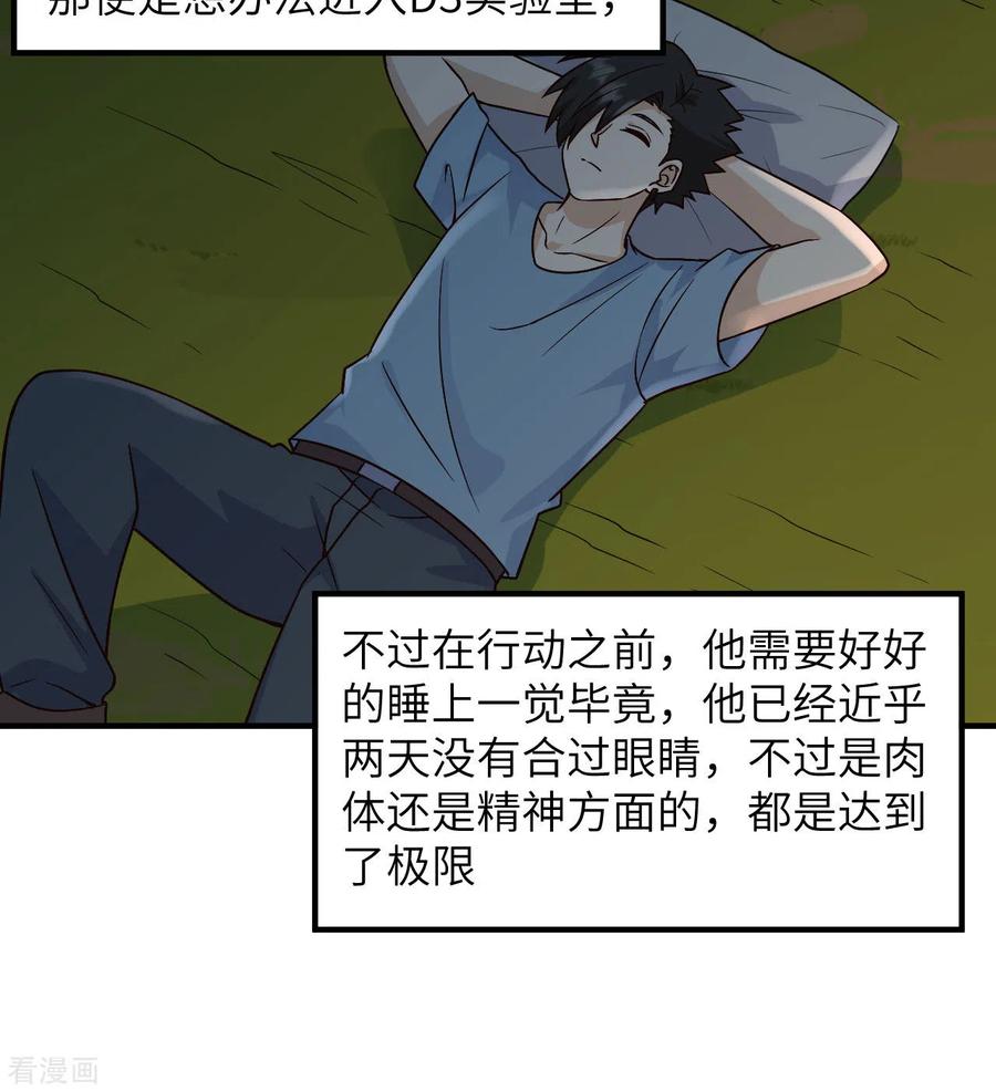 《荒岛余生之时空流浪纪》第188话 第11页
