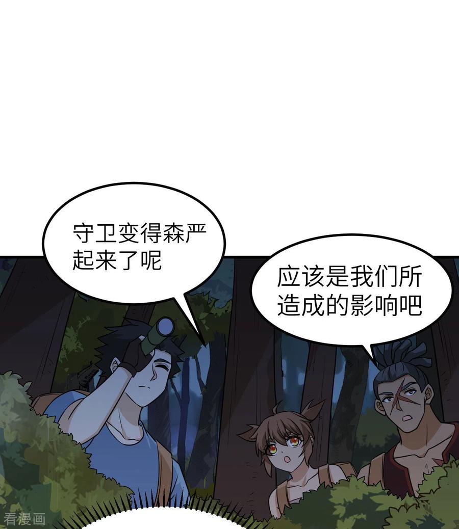 《荒岛余生之时空流浪纪》第188话 第20页