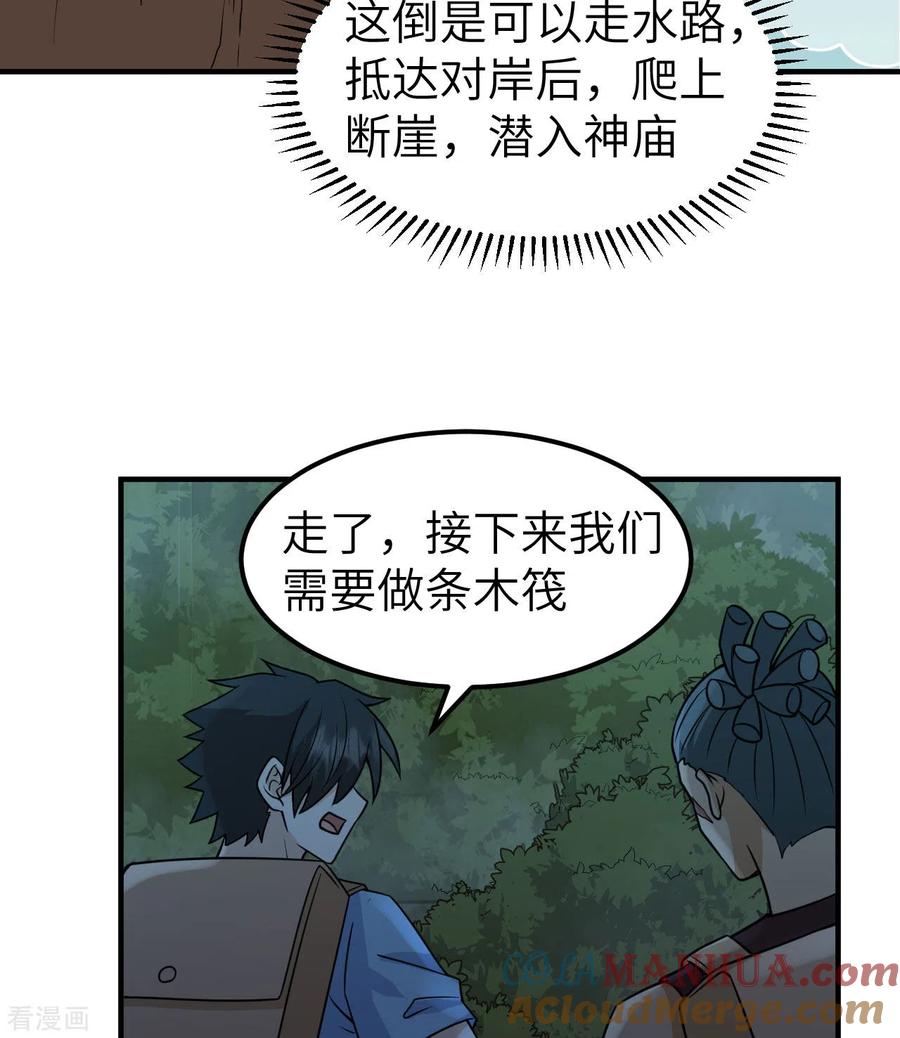 《荒岛余生之时空流浪纪》第188话 第40页