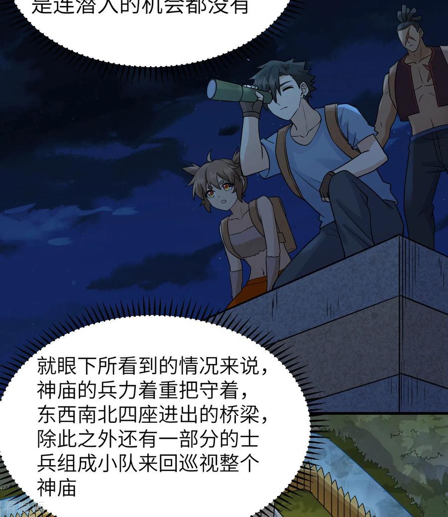 《荒岛余生之时空流浪纪》第188话 第36页