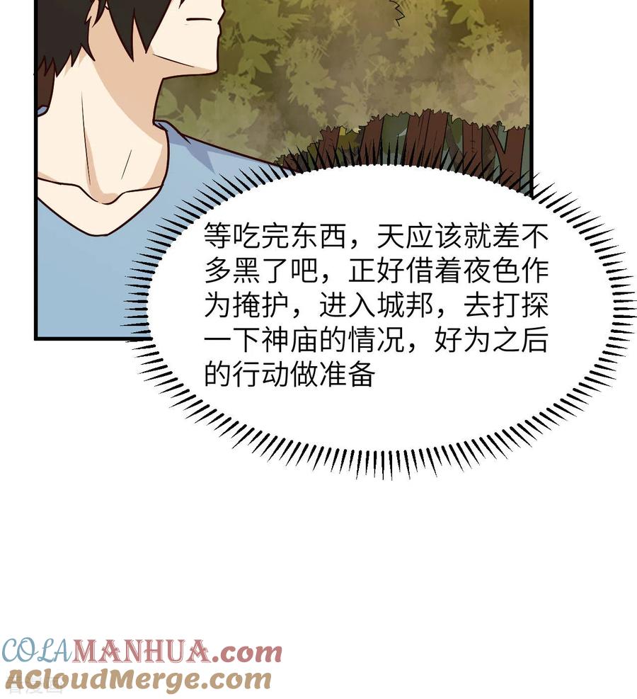 《荒岛余生之时空流浪纪》第188话 第16页